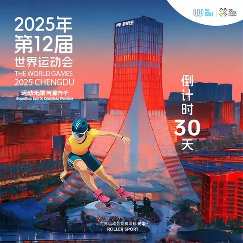 倒计时30天 成都世运会准备好了