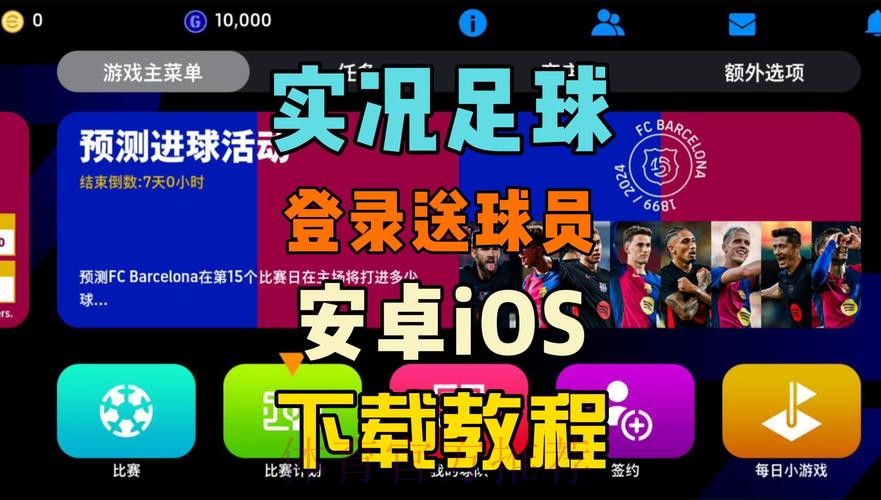 如何下载并安装世界杯外围安卓应用