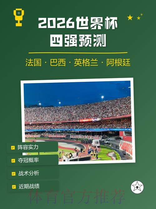 世界杯博彩分析:多维赛果趋势解读与技巧 世界杯博彩分析:多维赛果趋势解读与技巧