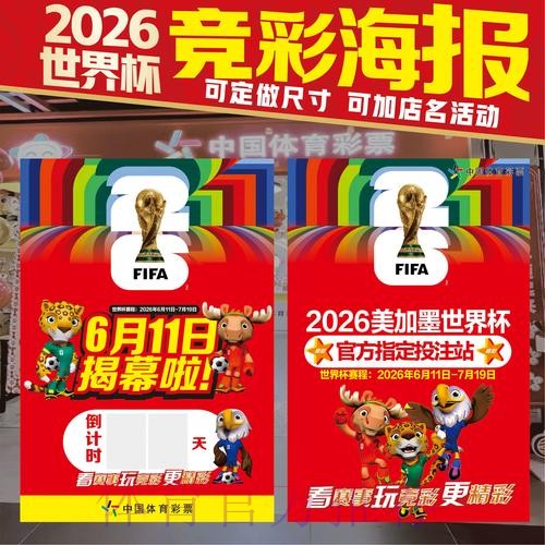 2026世界杯投注技巧技巧 2026世界杯投注技巧技巧